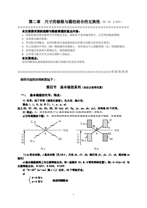 基本偏差与尺寸公差