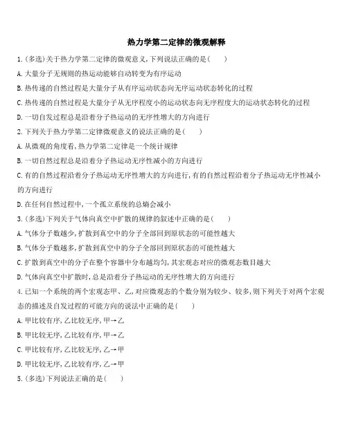 人教版选修3-3课后作业第十章 热力学第二定律的微观解释