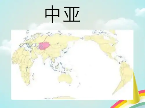 《中亚》高三一轮复习