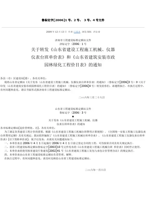 鲁标定字[2006]1号、 3号、4号文件