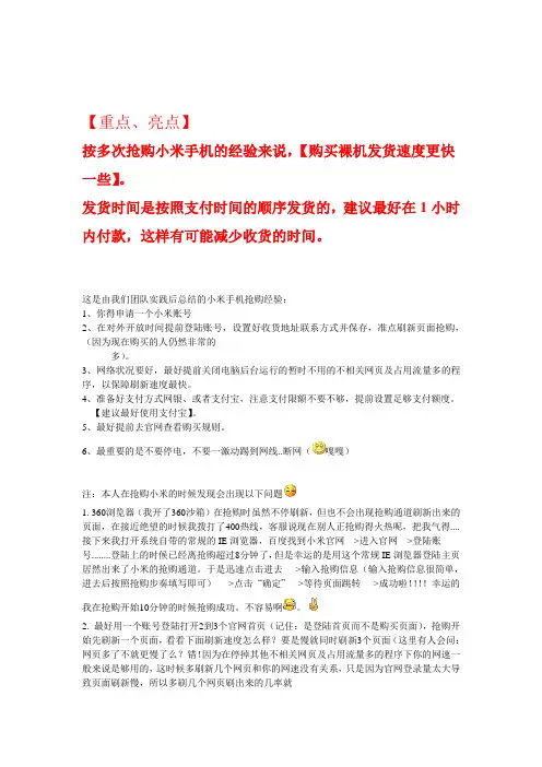 4【亮点】如何提高小米发货速度