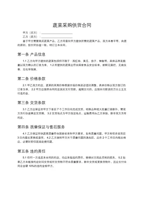 蔬菜采购供货合同