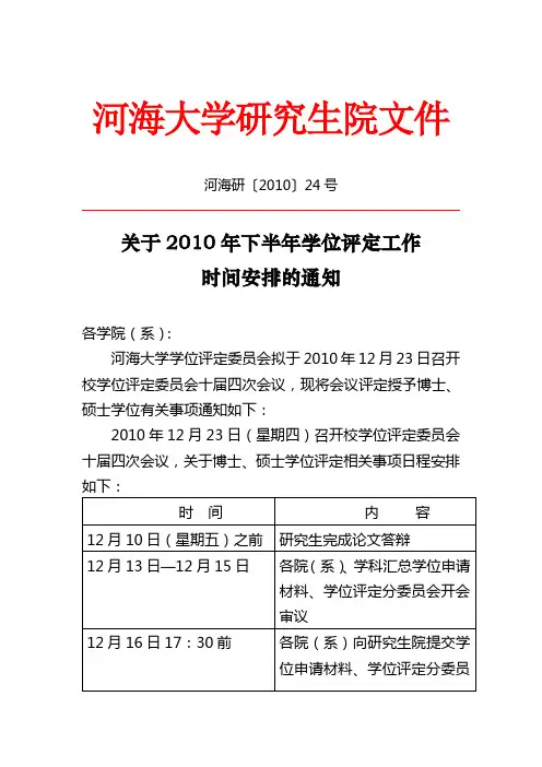 下半年学位评定工作时间安排的通知