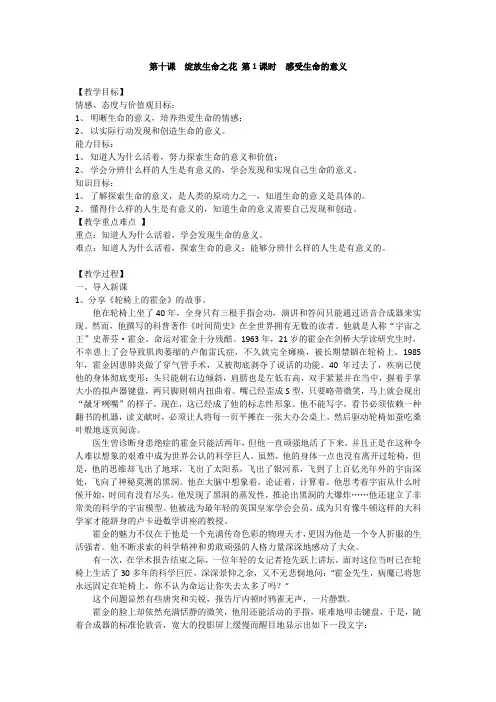 精心整理部编版《道德与法治》七年级上册10.1感受生命生命的意义导学案(二)