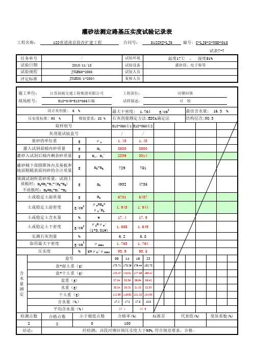 路基压实度计算表格_红字体为不需改动部分