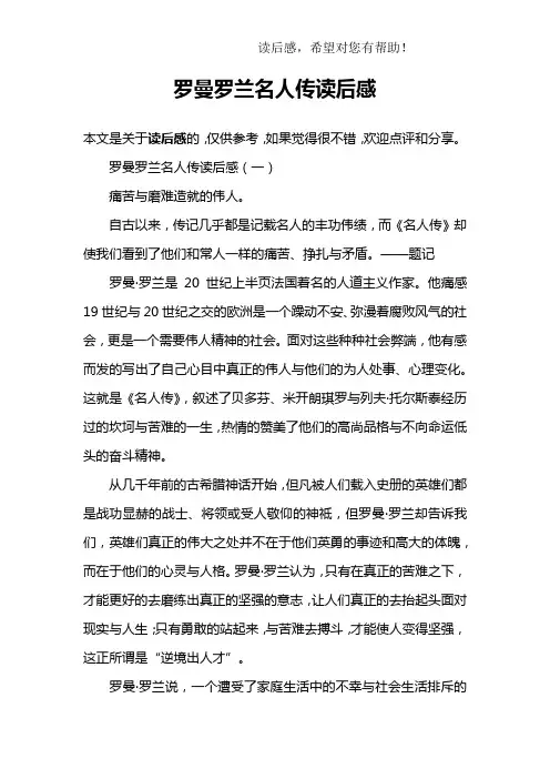 罗曼罗兰名人传读后感