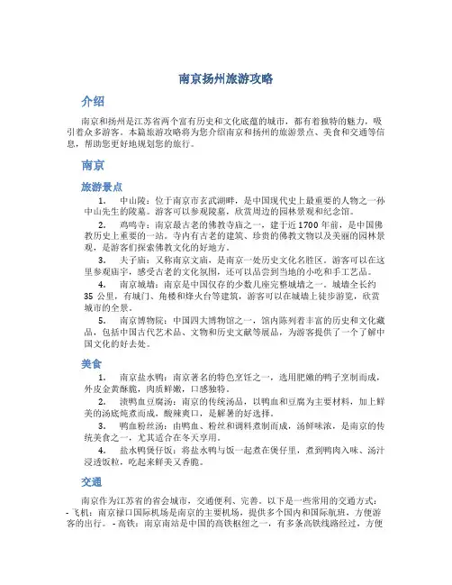 南京扬州旅游攻略