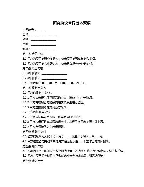 研究协议合同范本双语