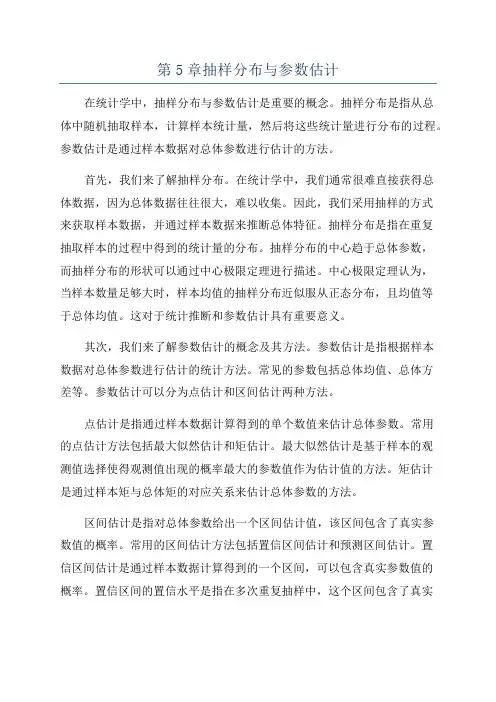 第5章抽样分布与参数估计
