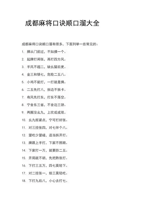 成都麻将口诀顺口溜大全