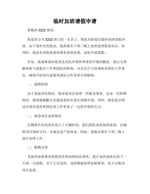 临时加班请假申请