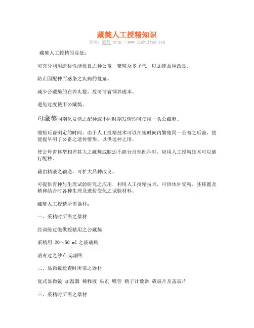 藏獒人工授精知识