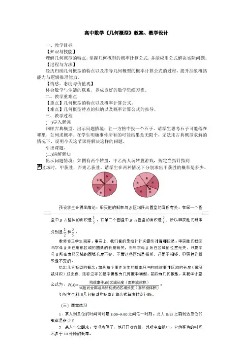 高中数学《几何概型》教案、教学设计