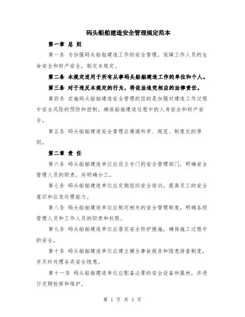 码头船舶建造安全管理规定范本
