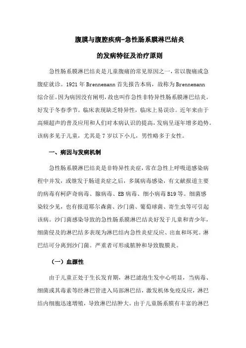 腹膜与腹腔疾病-急性肠系膜淋巴结炎的发病特征及治疗原则