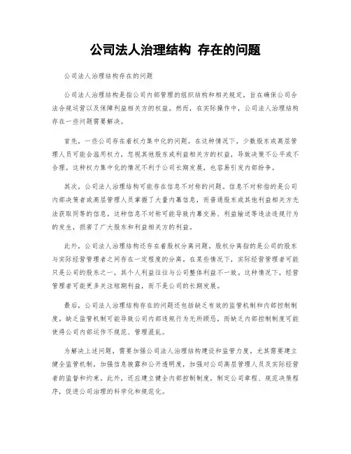 公司法人治理结构 存在的问题