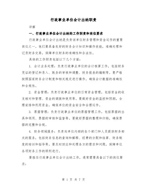 行政事业单位会计出纳职责（3篇）