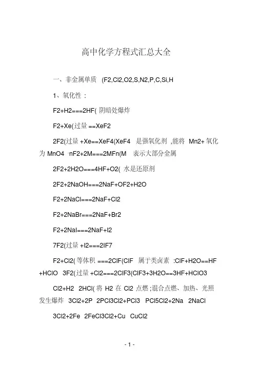 高中化学方程式汇总大全