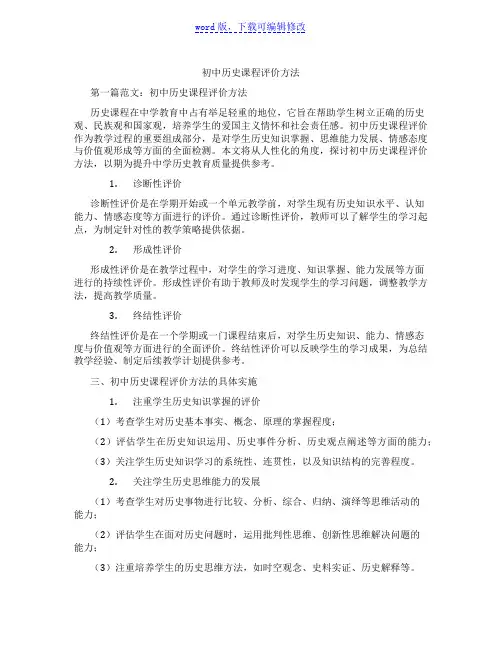初中历史课程评价方法