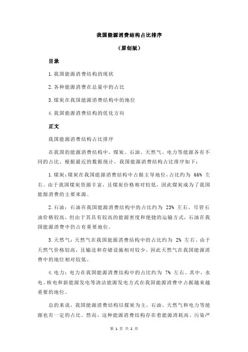 我国能源消费结构占比排序