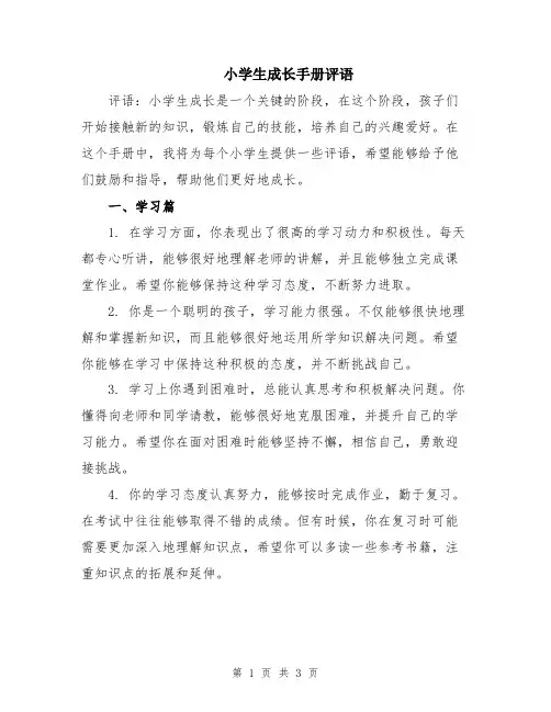 小学生成长手册评语