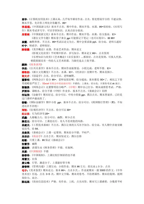 浙江财经大学选课老师大全!!!