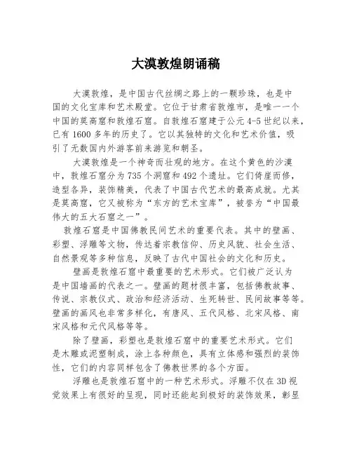 大漠敦煌朗诵稿