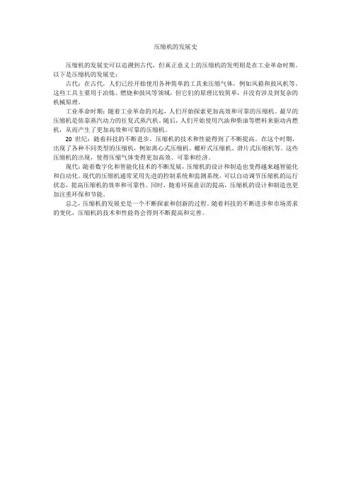 压缩机的发展史