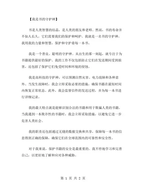 我是书的守护神范文