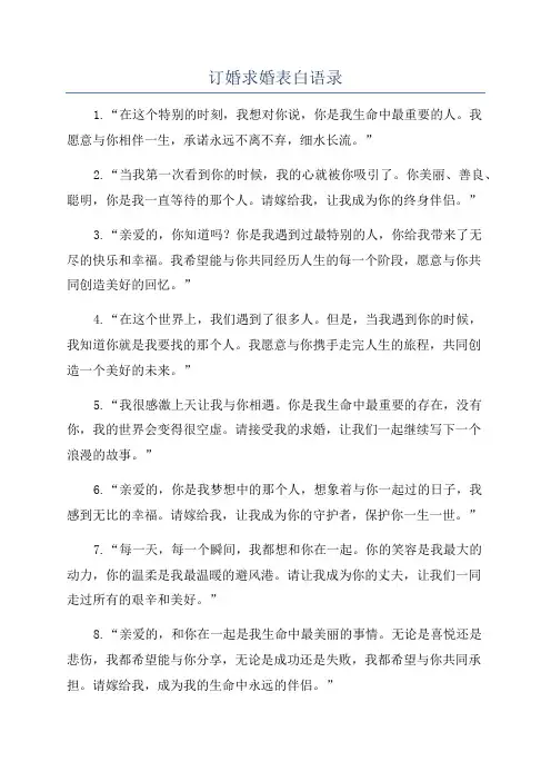 订婚求婚表白语录