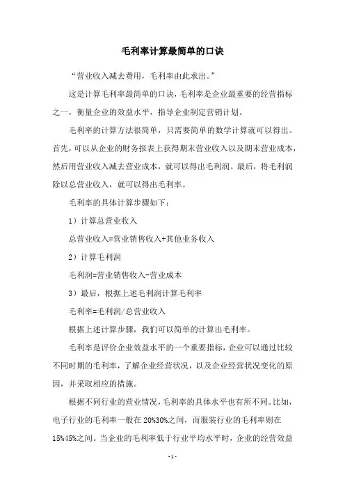 毛利率计算最简单的口诀