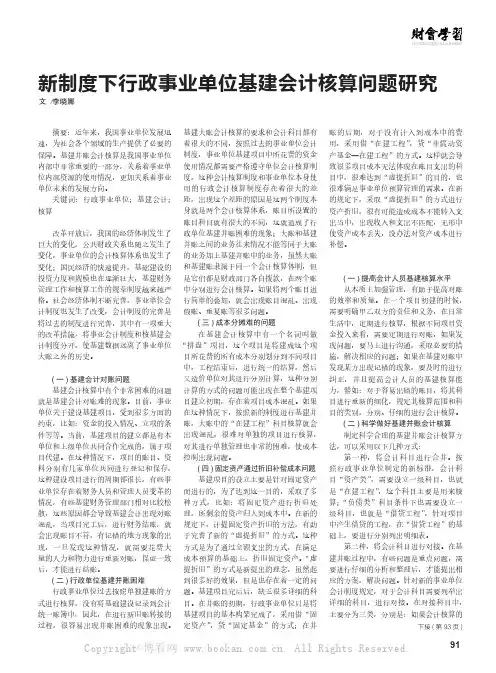 新制度下行政事业单位基建会计核算问题研究  