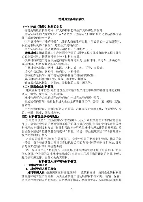 材料员培训讲义