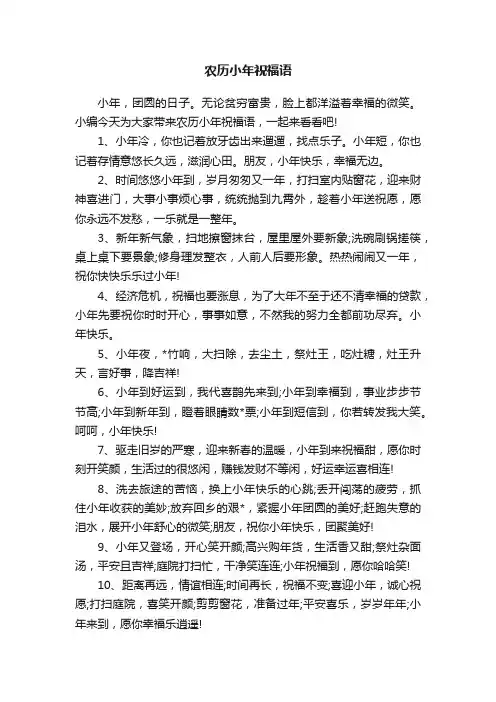 农历小年祝福语