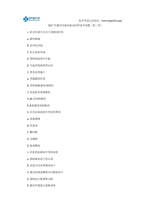 2017年霸州市临床执业医师备考试题(第二卷)