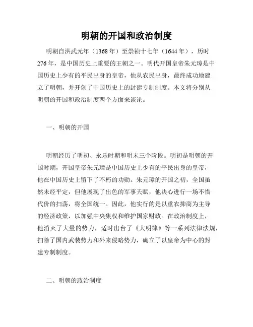 明朝的开国和政治制度