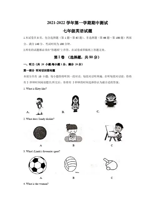 2021-2022学年牛津译林版七年级上学期期中测试英语试题及答案