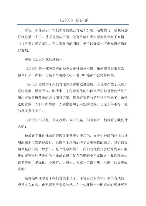 《后天》观后感