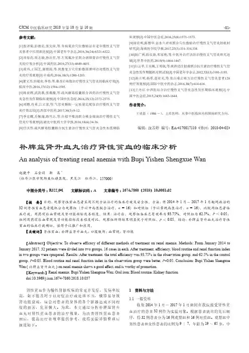 补脾益肾升血丸治疗肾性贫血的临床分析