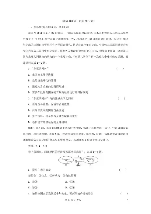 【三维设计】高中地理 第一章 第四节 课时跟踪训练 湘教版必修3 