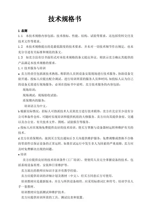 柴油发电机技术要求