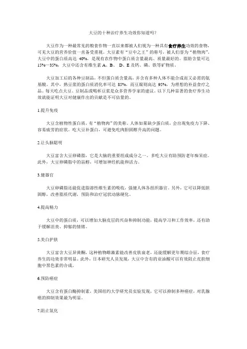 大豆的十种治疗养生功效你知道吗？