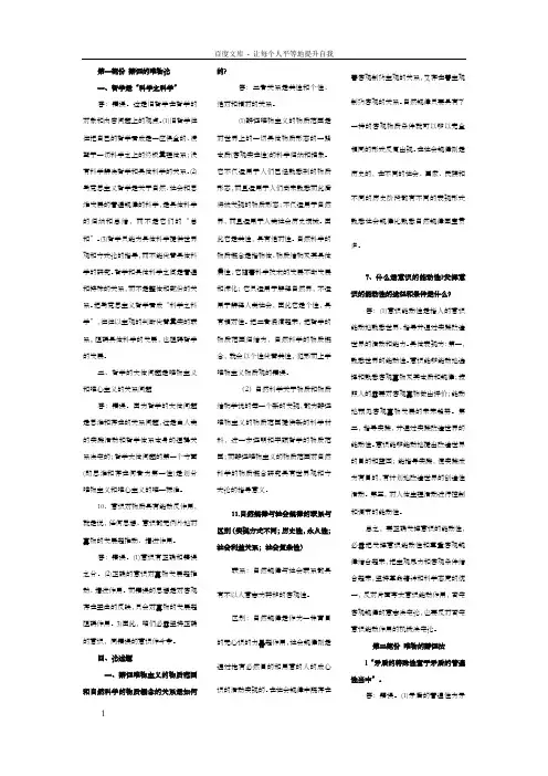 马哲考试辨析题及论述题