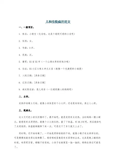 儿科住院病历范文