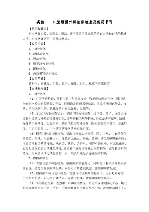 实验一口腔颌面外科临床检查及病历书写
