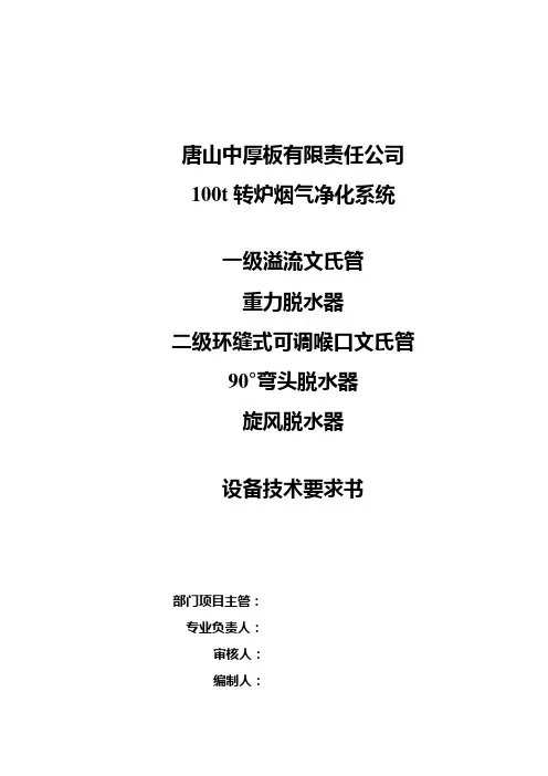 烟气系统说明书