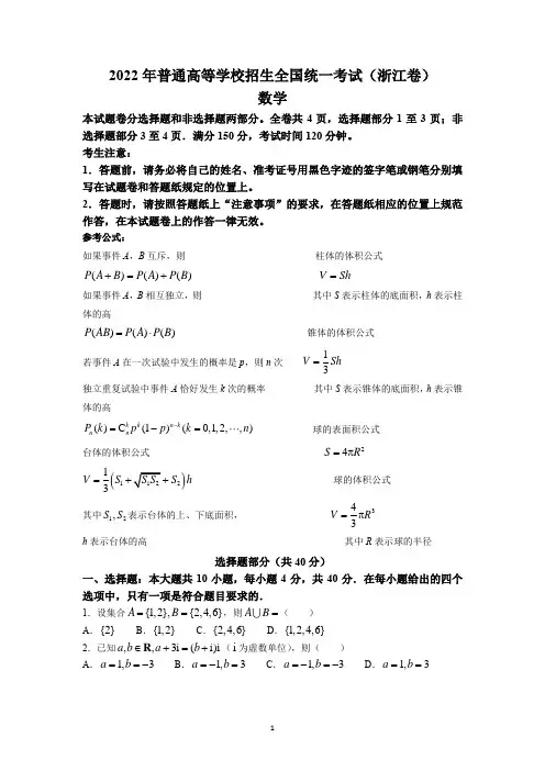 2022年浙江省新高考数学试题及参考答案