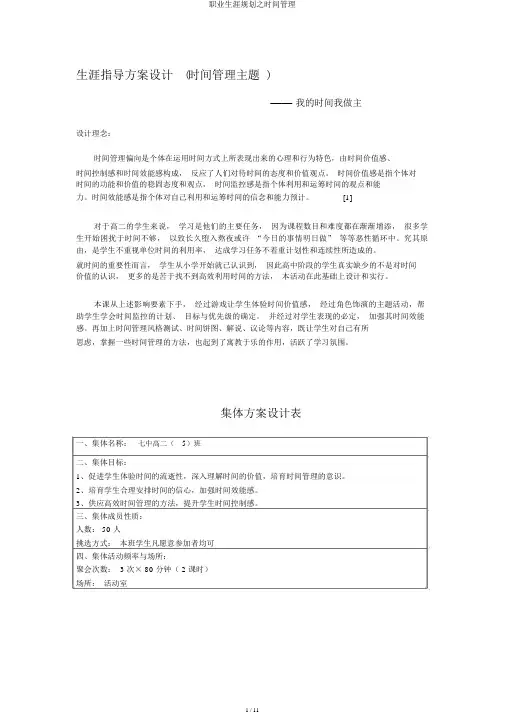 职业生涯规划之时间管理