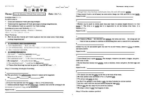 高中英语公开课-猜词技巧学案(可编辑修改word版)