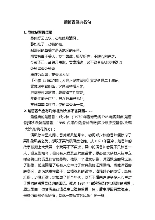 楚留香经典名句